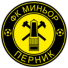 Миньор Перник